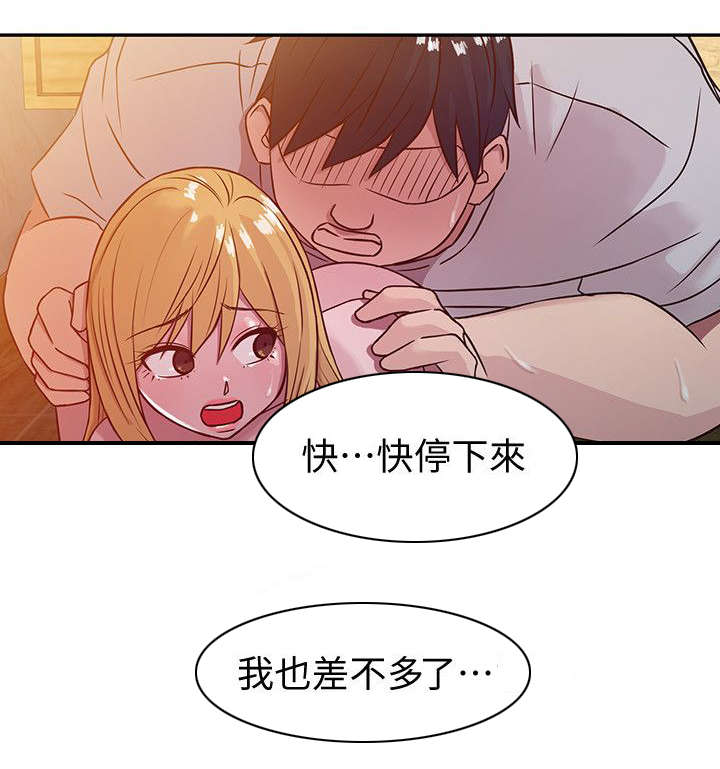受制于他漫画,第13章：浴室4图