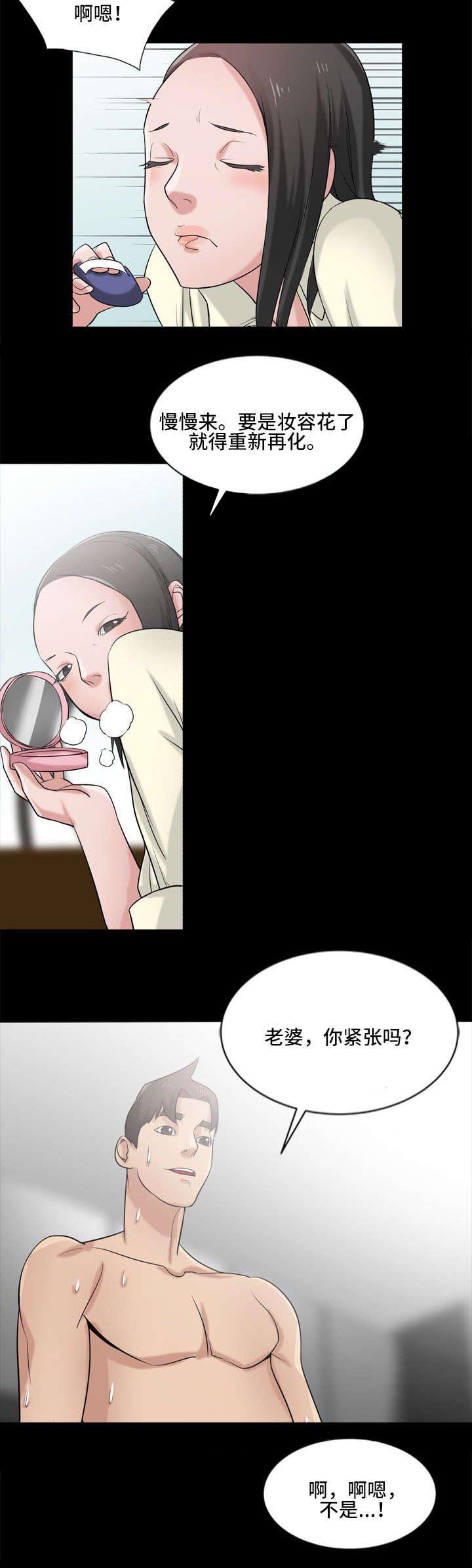 受制于他漫画,第27章：不检点4图