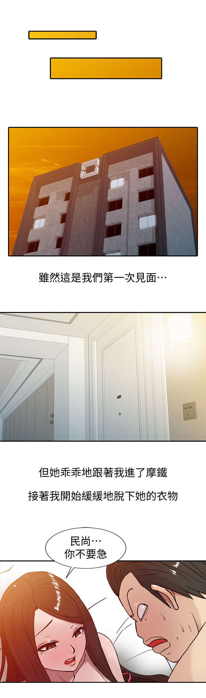 受制于他漫画,第4章：接吻1图