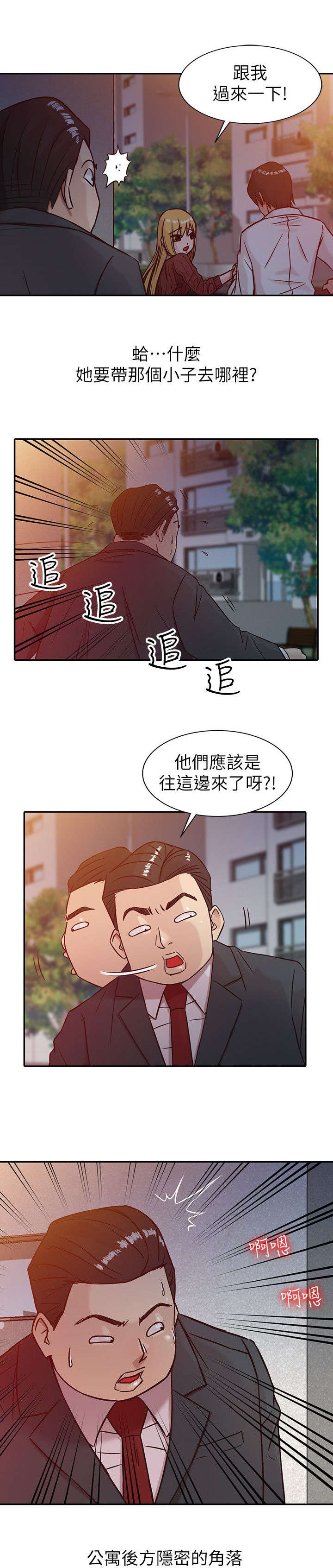 受制于他漫画,第6章：她的男友4图