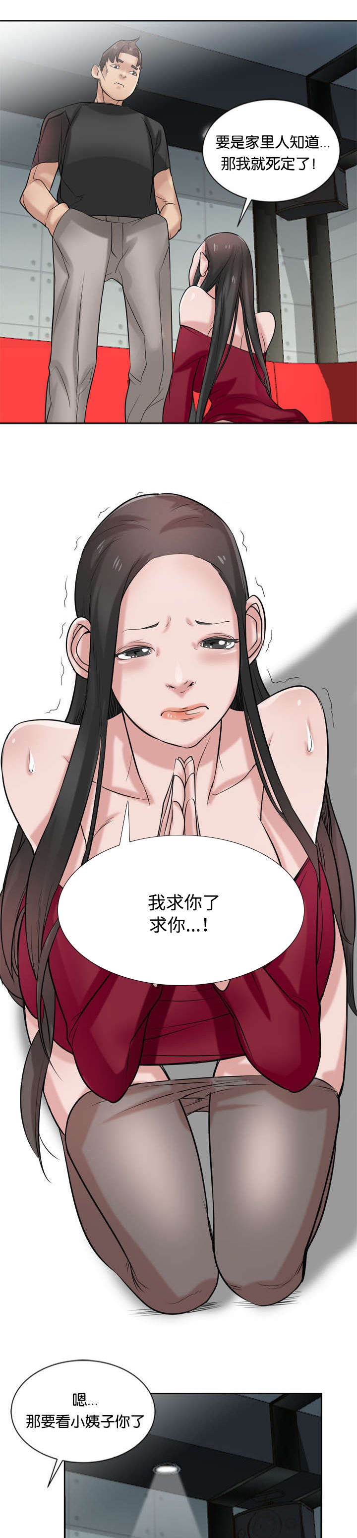 受制于他漫画,第30章：哀求5图