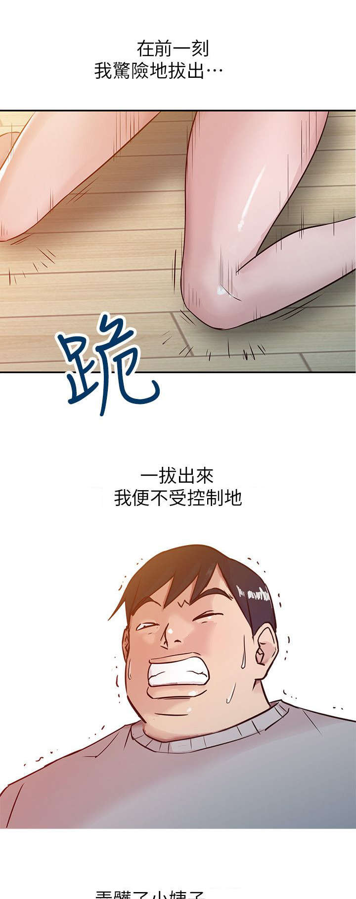 受制于他漫画,第12章：发泄4图