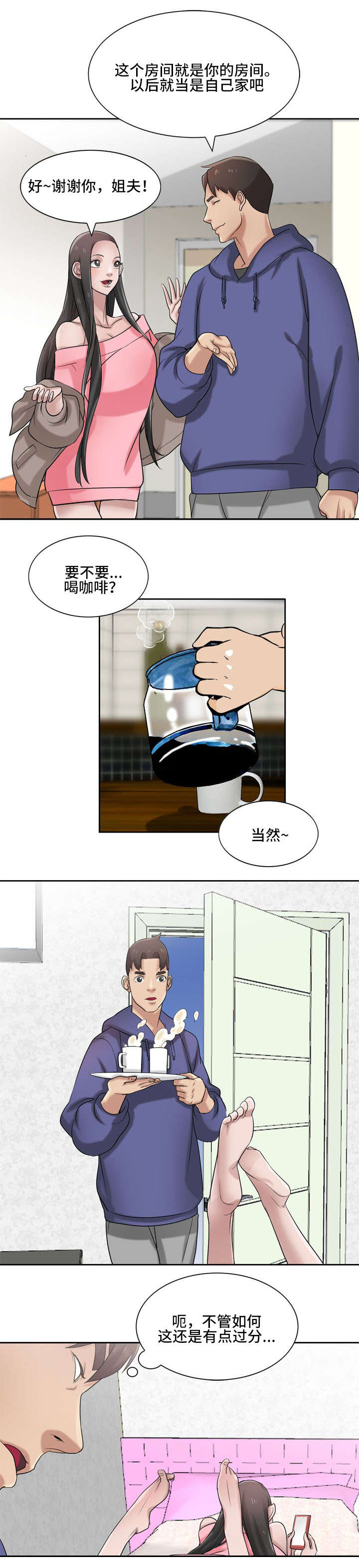 受制于他漫画,第27章：不检点1图
