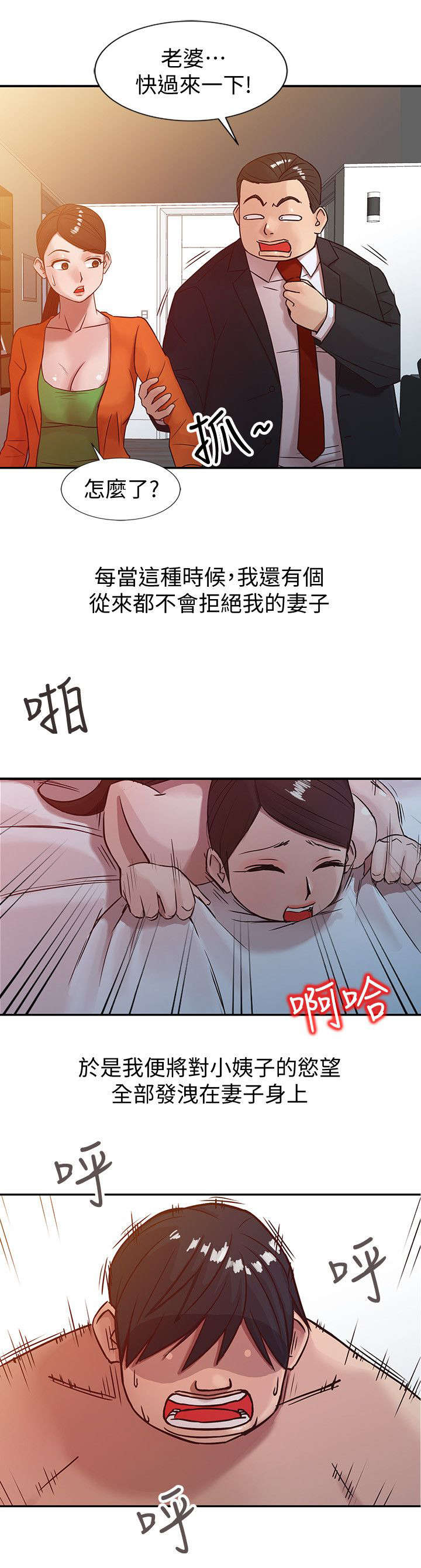受制于他漫画,第12章：发泄2图
