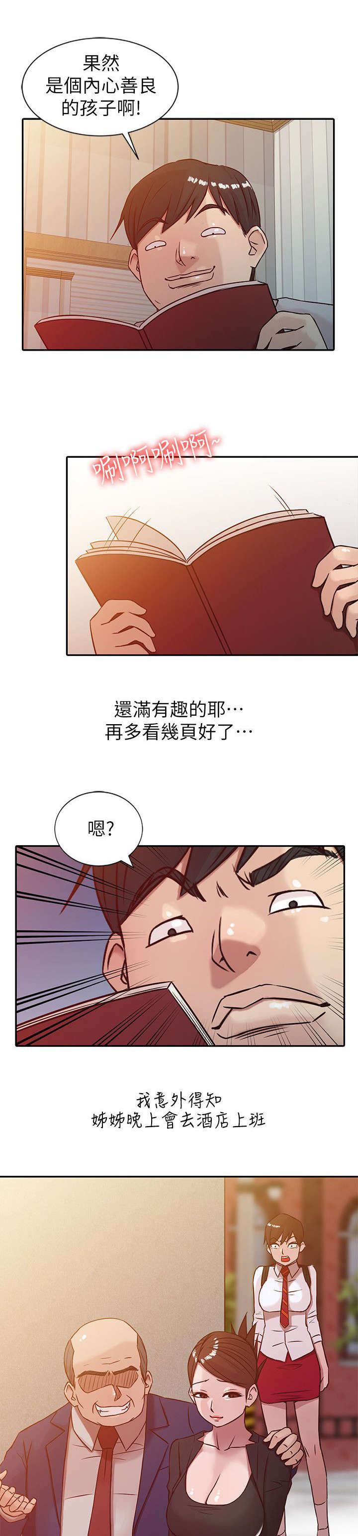 受制于他漫画,第8章：妻子的秘密4图