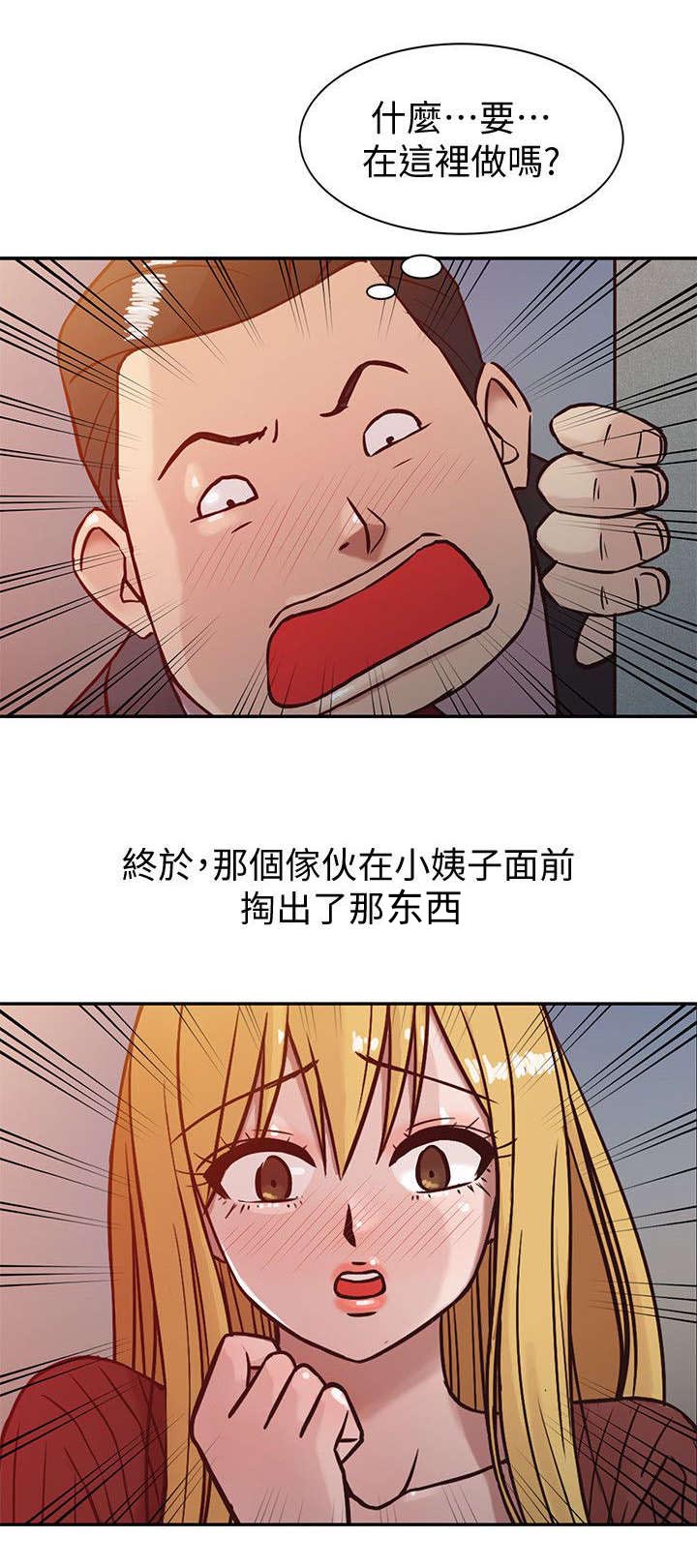 受制于他漫画,第6章：她的男友2图