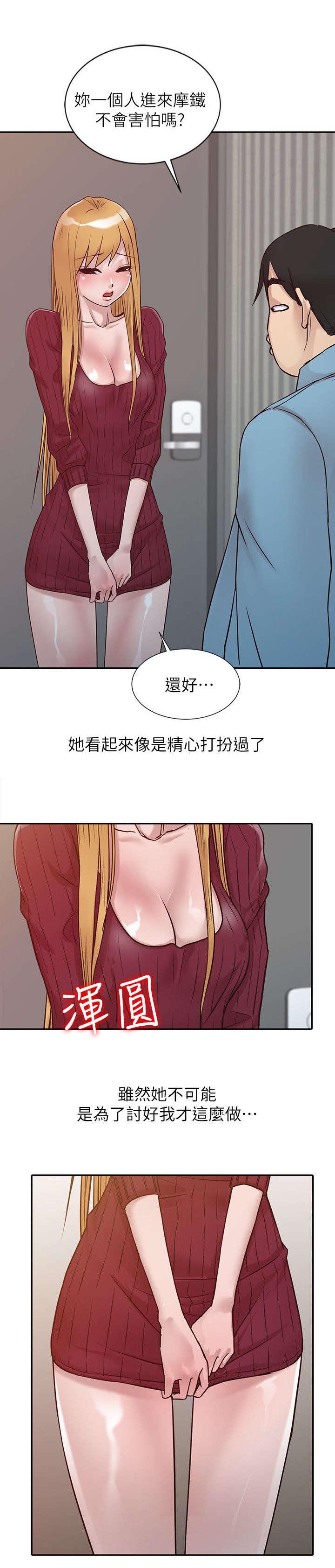 受制于他漫画,第17章：开房1图