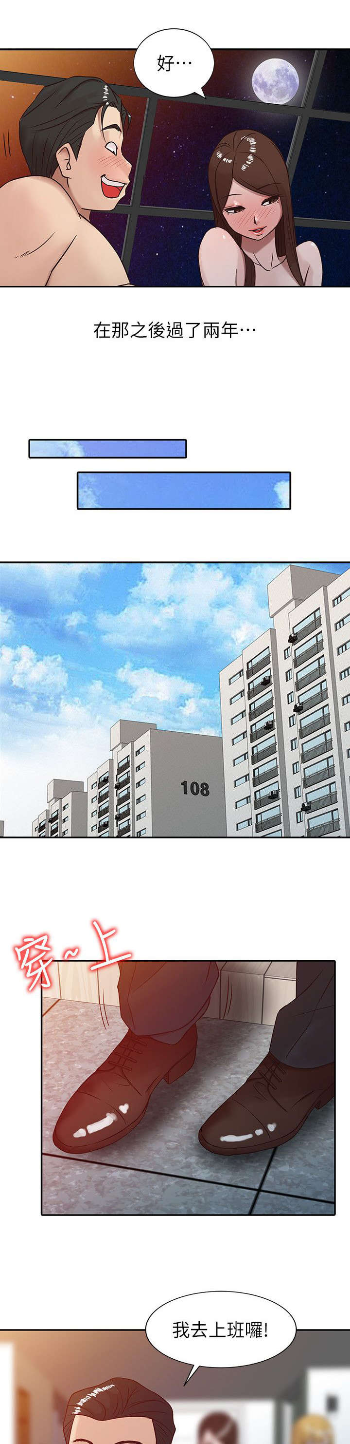 受制于他漫画,第5章：生气的小姨子2图