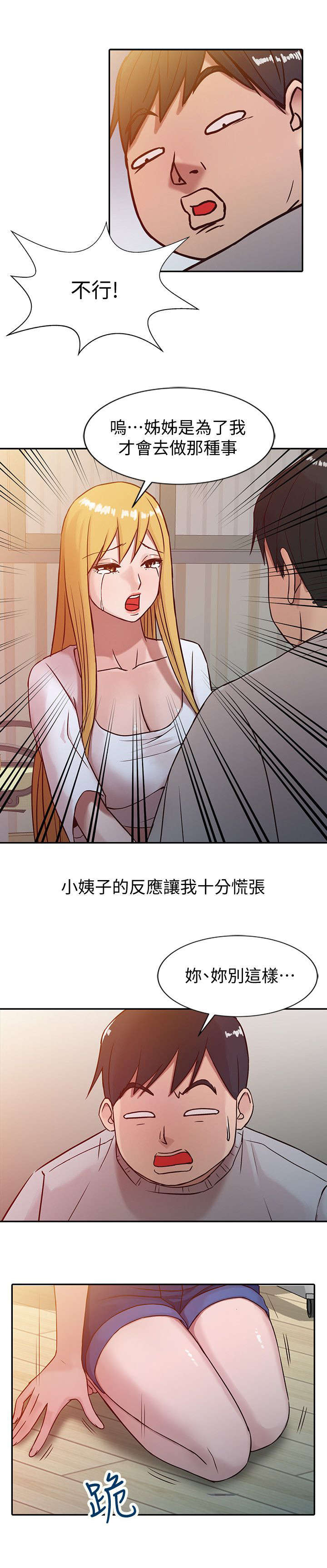 受制于他漫画,第9章：小姨子的哀求1图