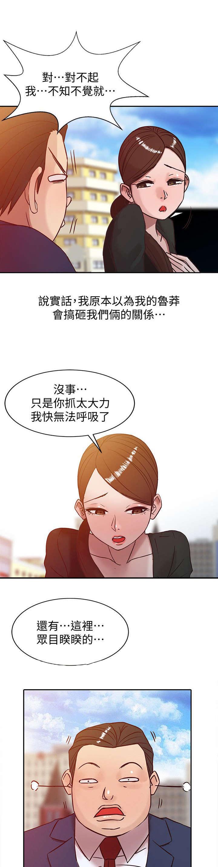 受制于他漫画,第4章：接吻4图