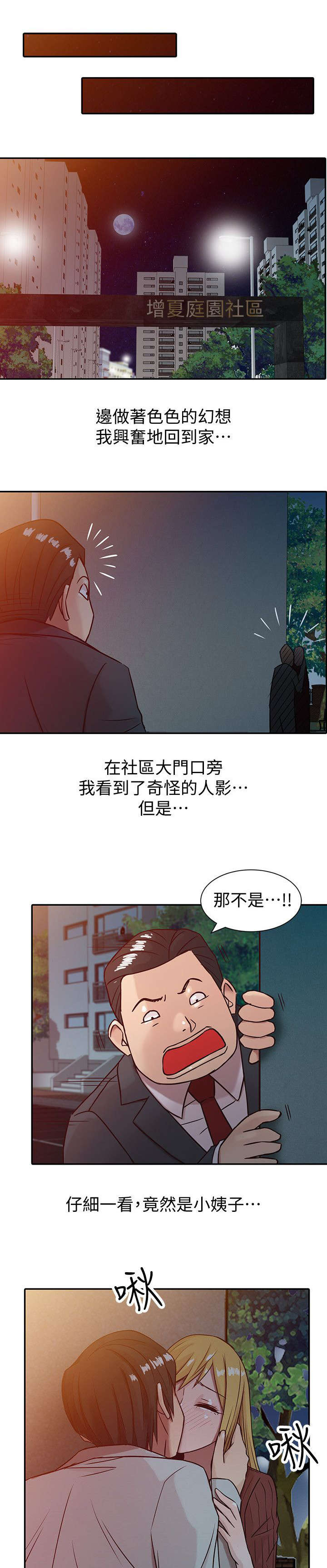 受制于他漫画,第6章：她的男友5图