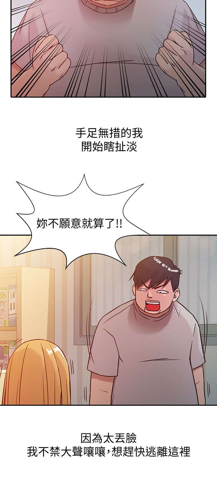 受制于他漫画,第10章：妥协4图