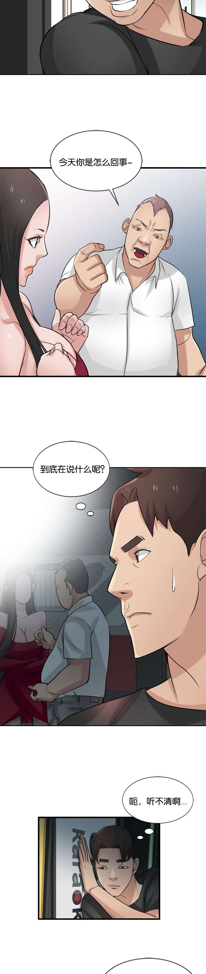受制于他漫画,第29章：封口3图