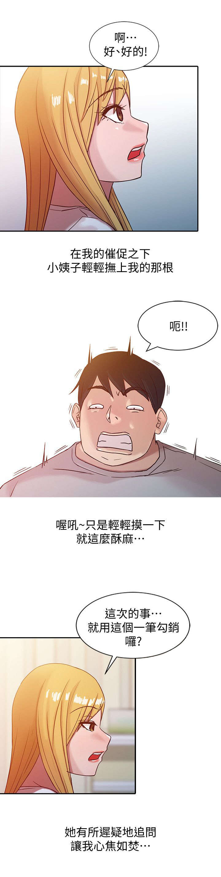 受制于他漫画,第10章：妥协2图