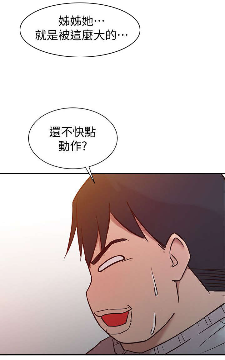 受制于他漫画,第10章：妥协1图