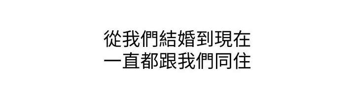 受制于他漫画,第2章：坏我好事的小姨子3图