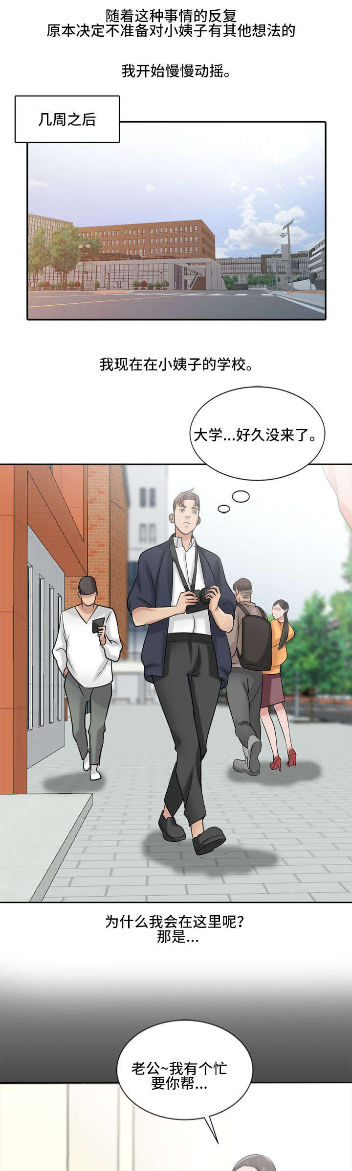 受制于他漫画,第27章：不检点5图