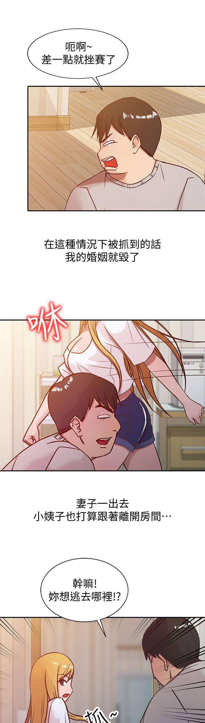 受制于他漫画,第11章：得逞3图