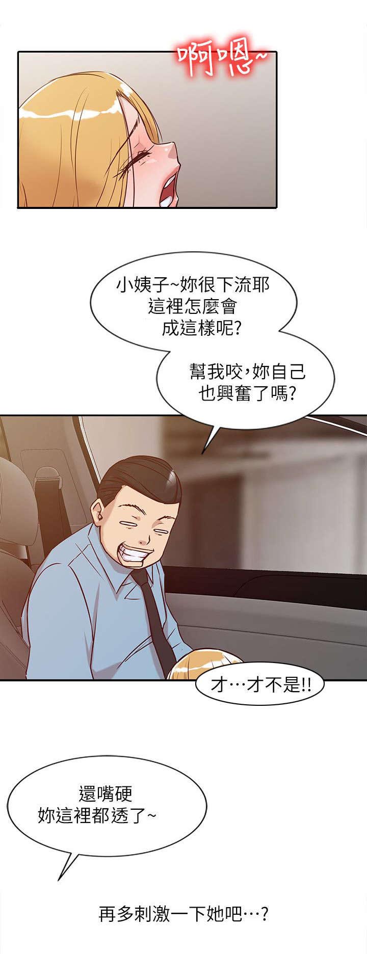 受制于他漫画,第16章：肆无忌惮3图