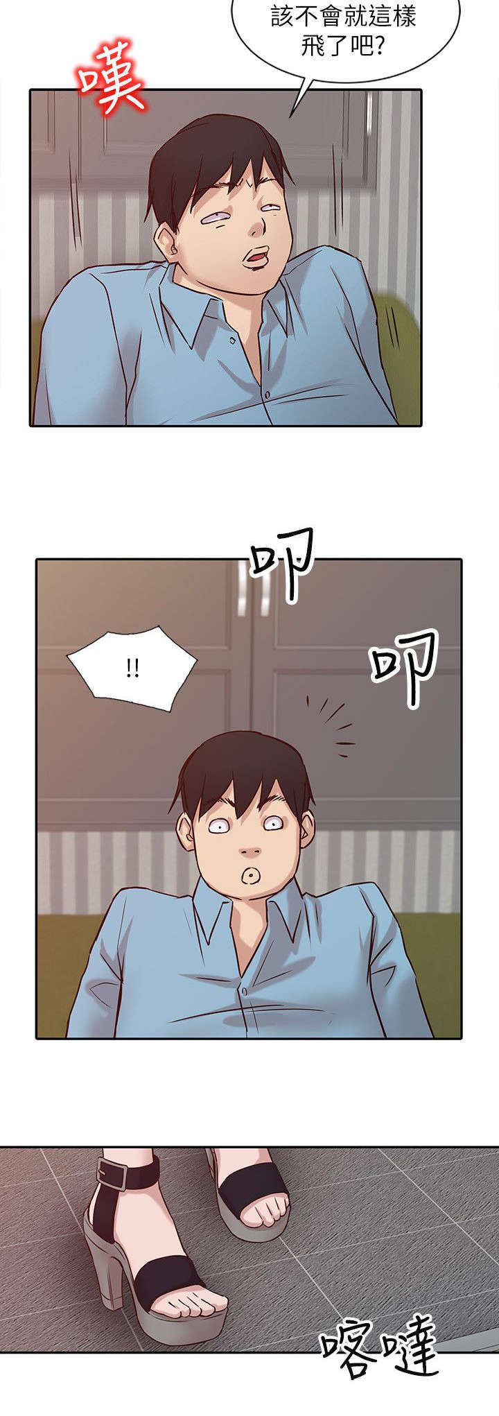 受制于他漫画,第17章：开房5图