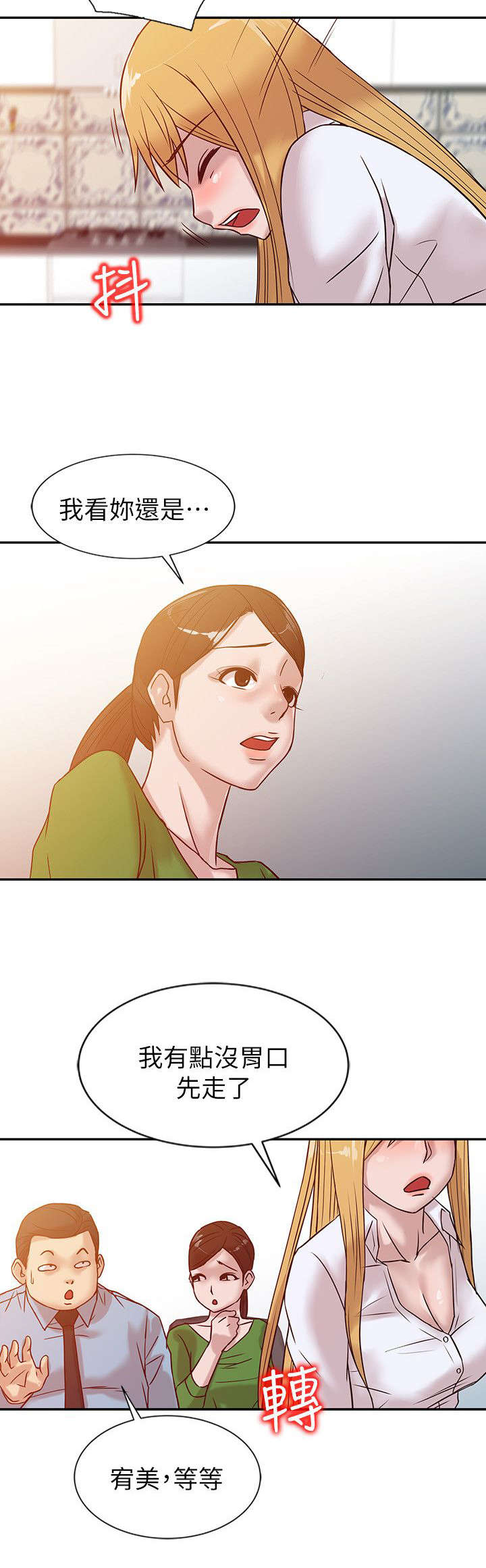 受制于他漫画,第16章：肆无忌惮2图