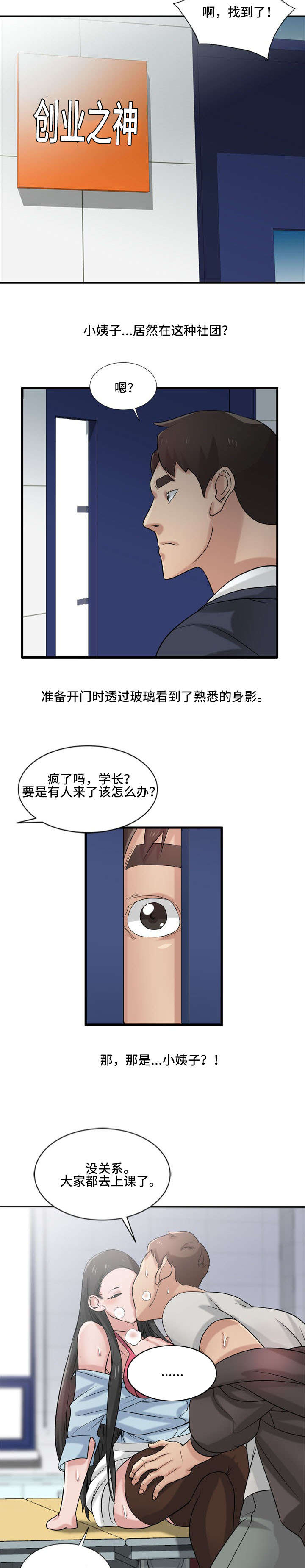 受制于他漫画,第28章：撞破3图