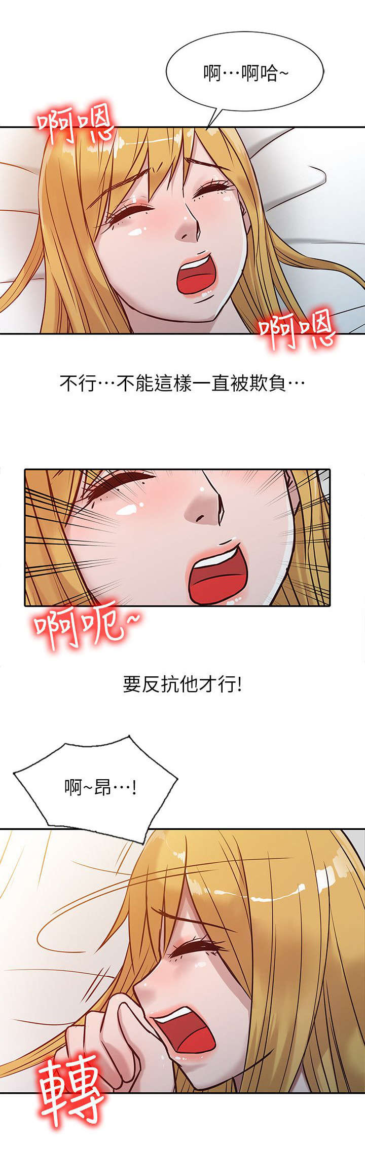 受制于他漫画,第14章：半夜闯入2图