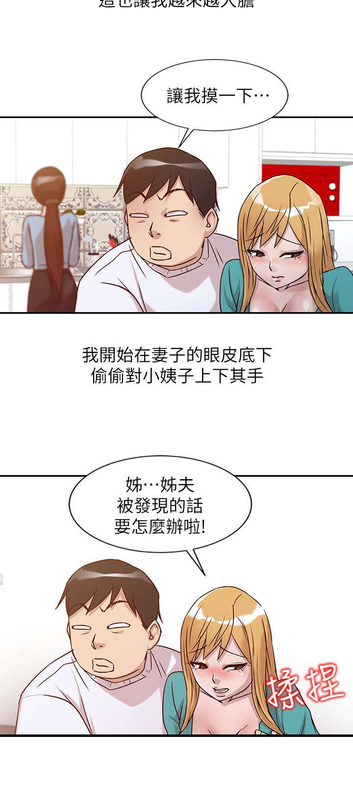 受制于他漫画,第16章：肆无忌惮1图
