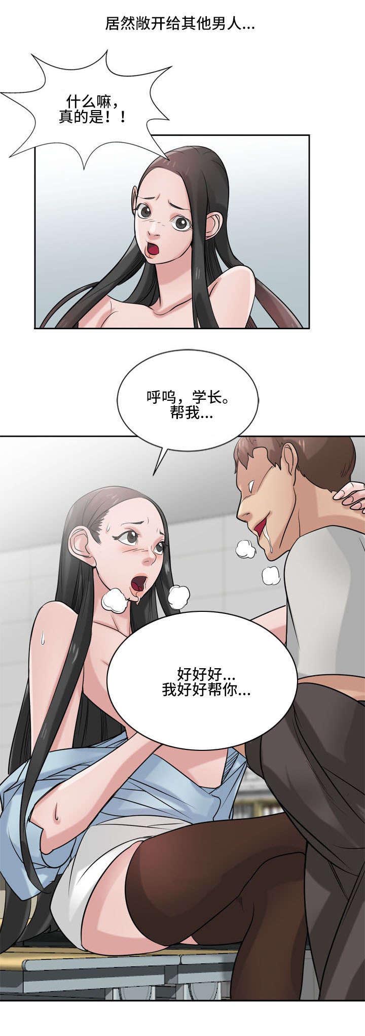 受制于他漫画,第28章：撞破5图