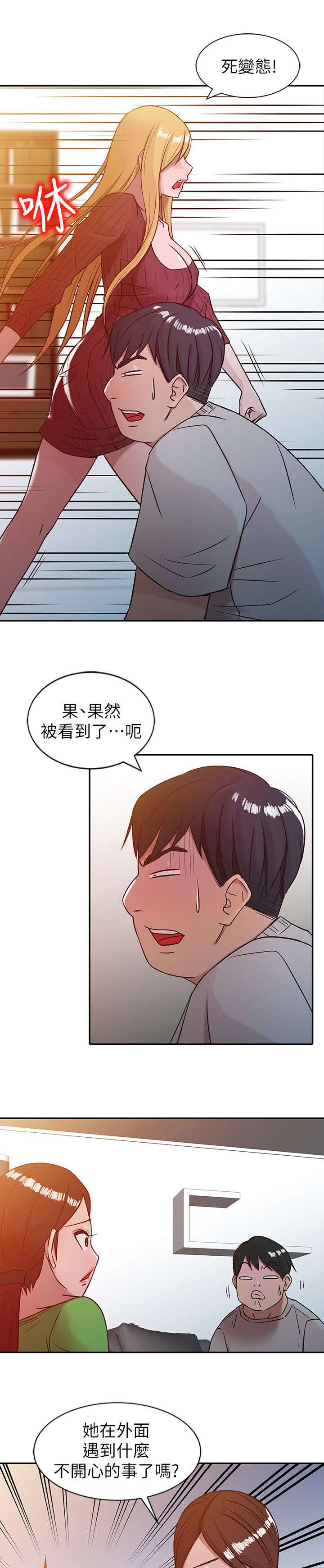 受制于他漫画,第8章：妻子的秘密1图