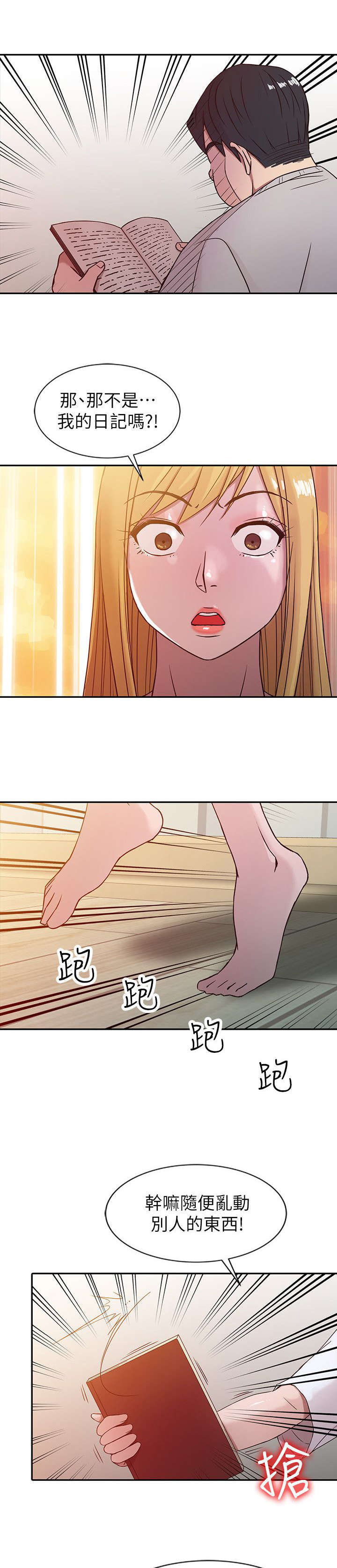 受制于他漫画,第9章：小姨子的哀求5图