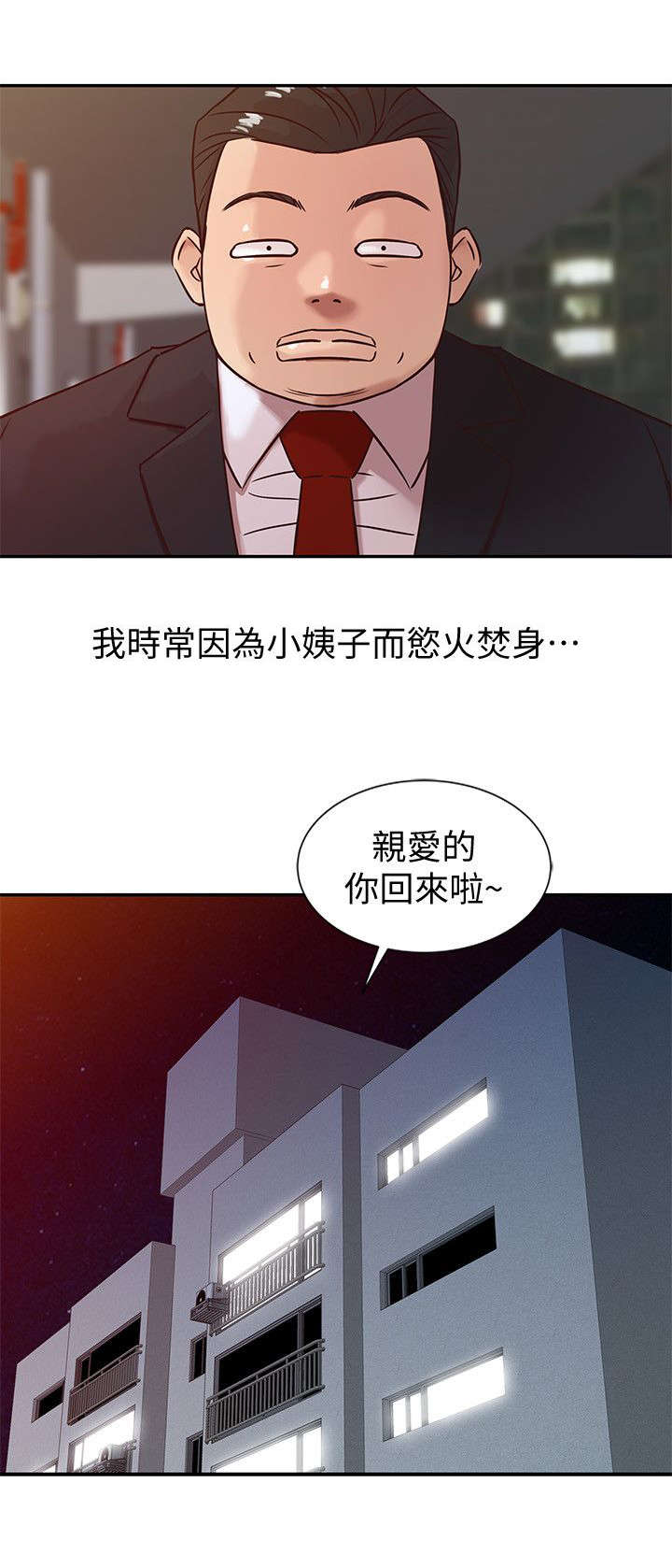受制于他漫画,第12章：发泄1图