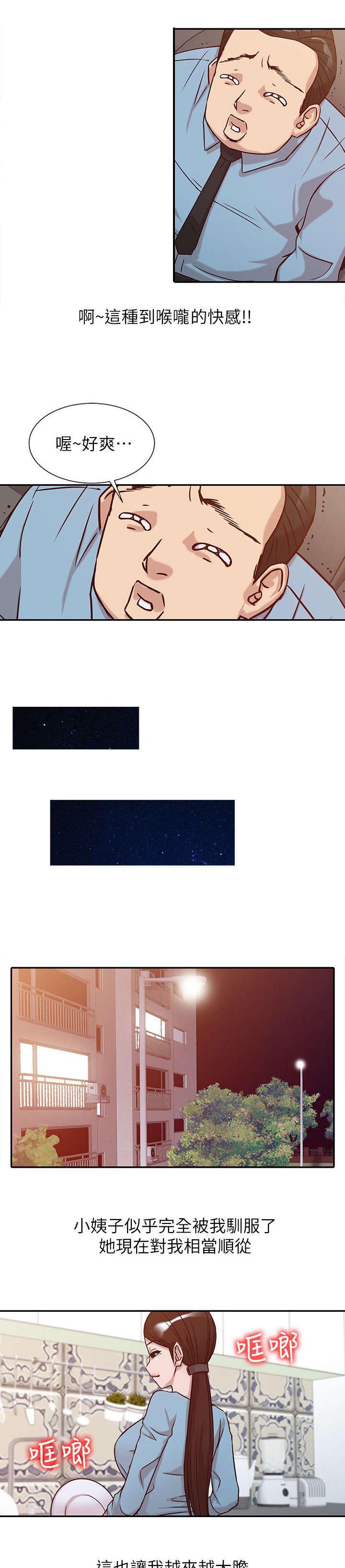 受制于他漫画,第16章：肆无忌惮5图