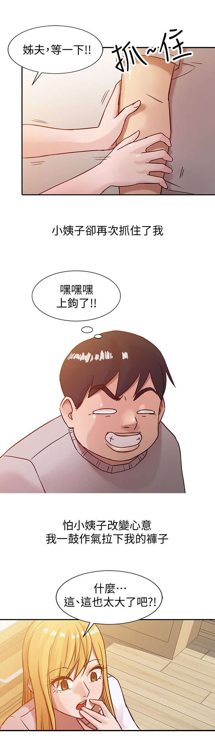 受制于他漫画,第10章：妥协5图