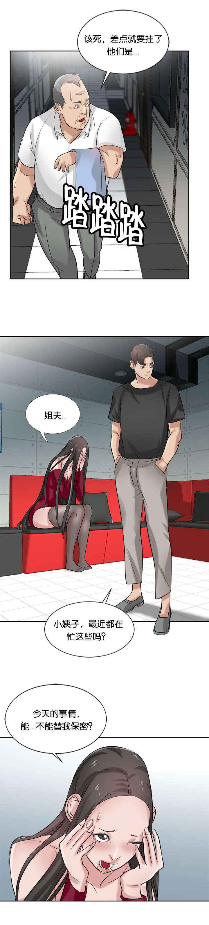 受制于他漫画,第30章：哀求4图