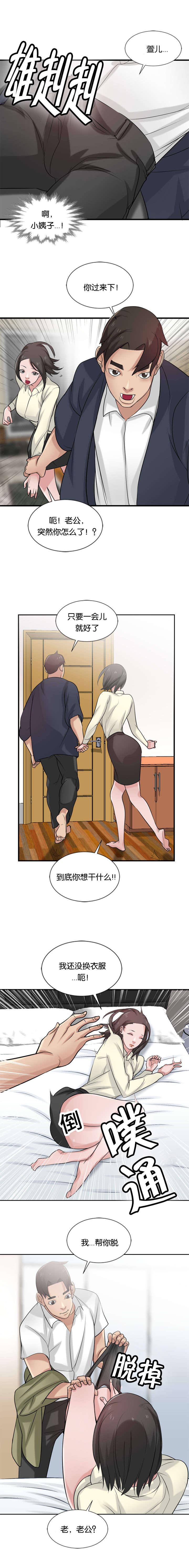 受制于他漫画,第28章：撞破1图