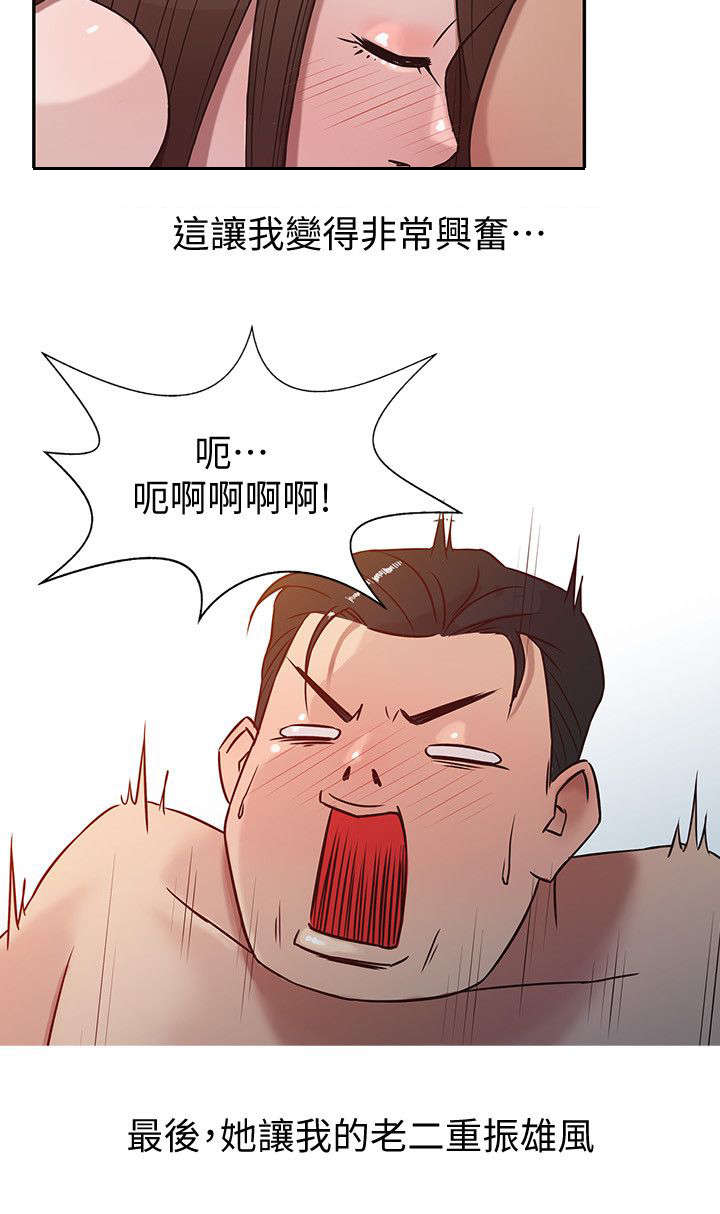 受制于他漫画,第5章：生气的小姨子3图