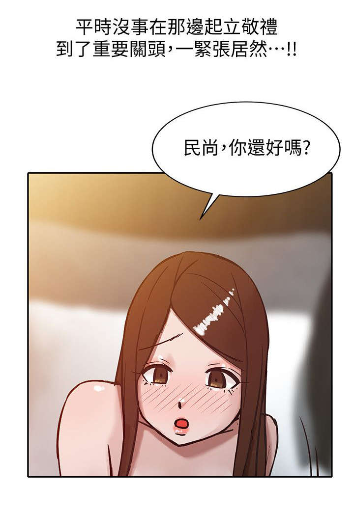 受制于他漫画,第5章：生气的小姨子1图