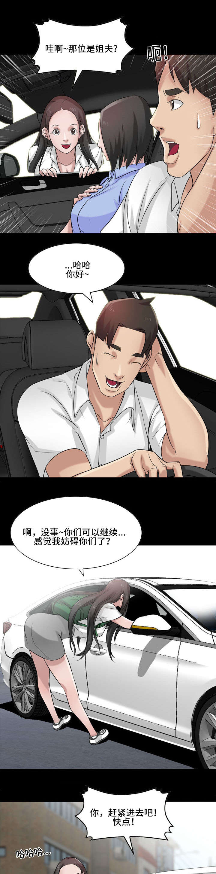 受制于他漫画,第26章：新人来2图