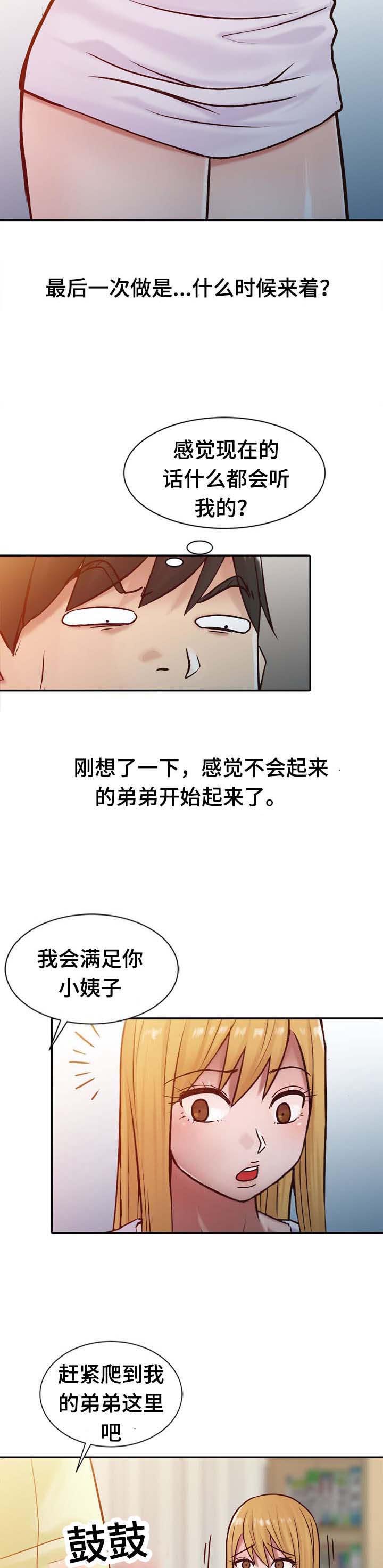 受制于他漫画,第22章：求你4图