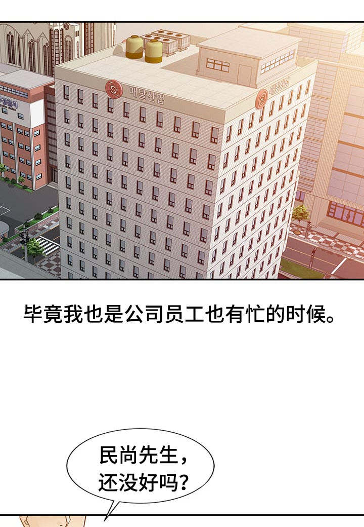 受制于他漫画,第19章：过分5图