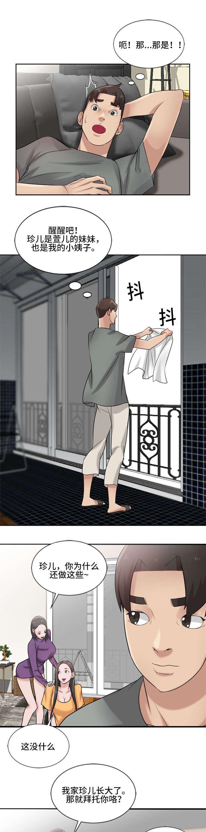 受制于他漫画,第27章：不检点1图