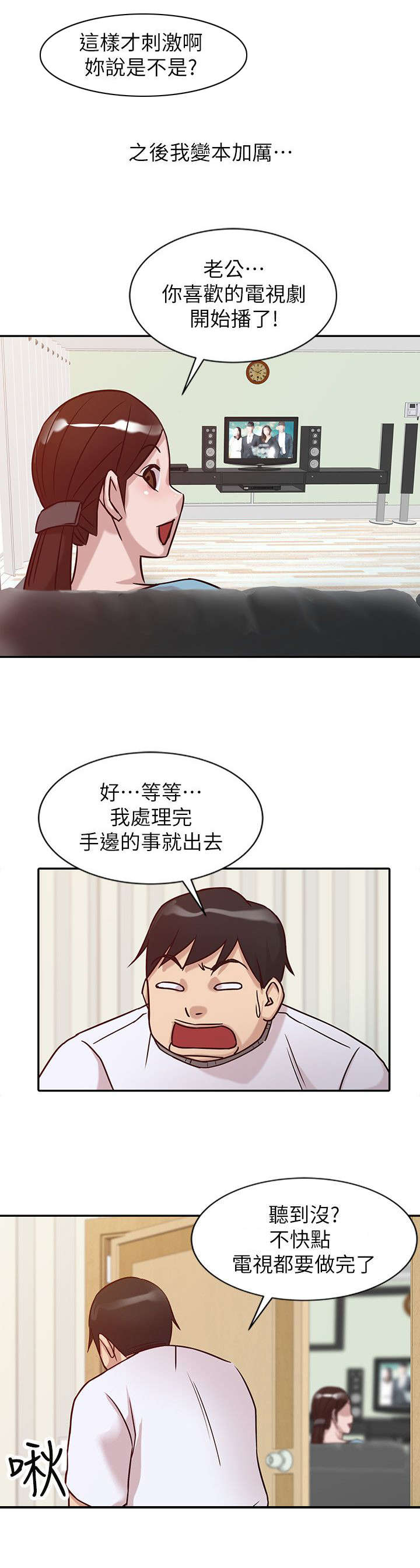 受制于他漫画,第16章：肆无忌惮2图