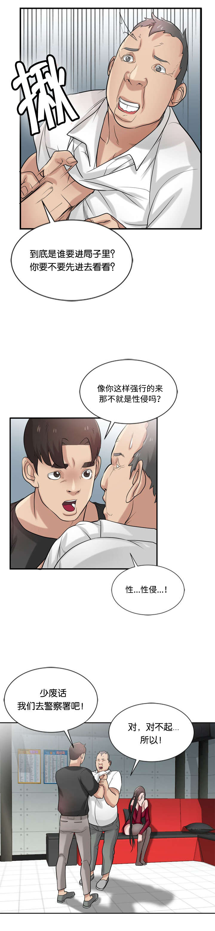 受制于他漫画,第30章：哀求3图