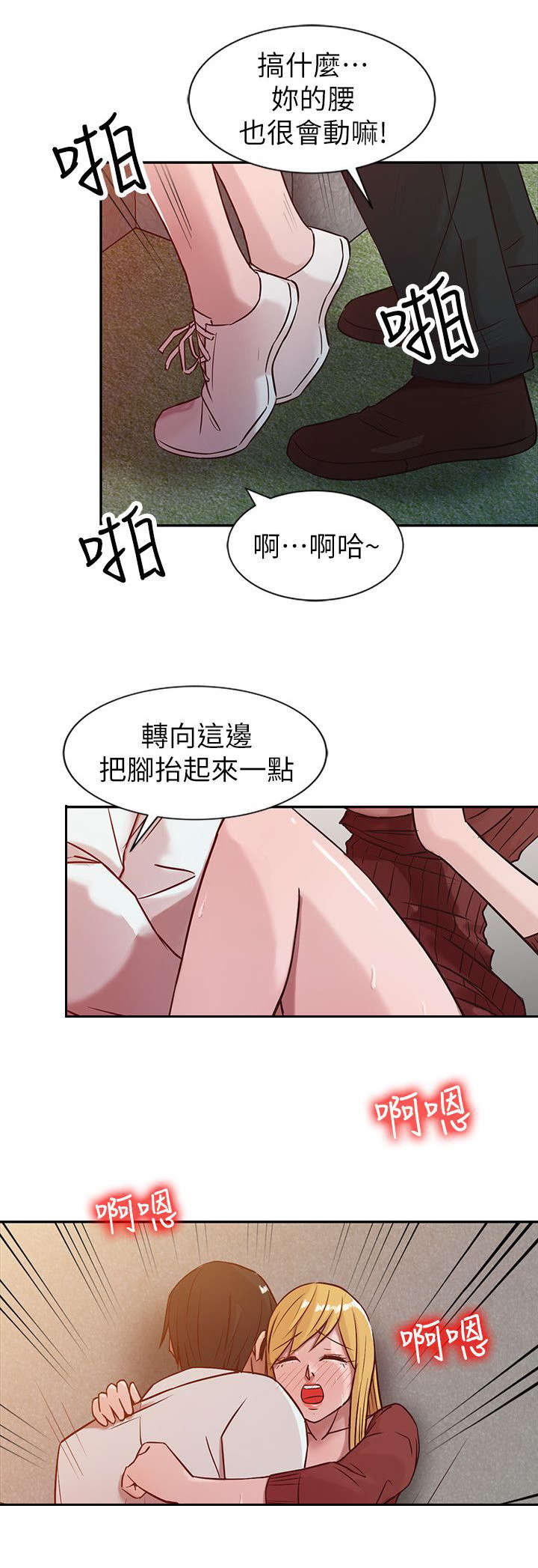 受制于他漫画,第7章：被发现了5图