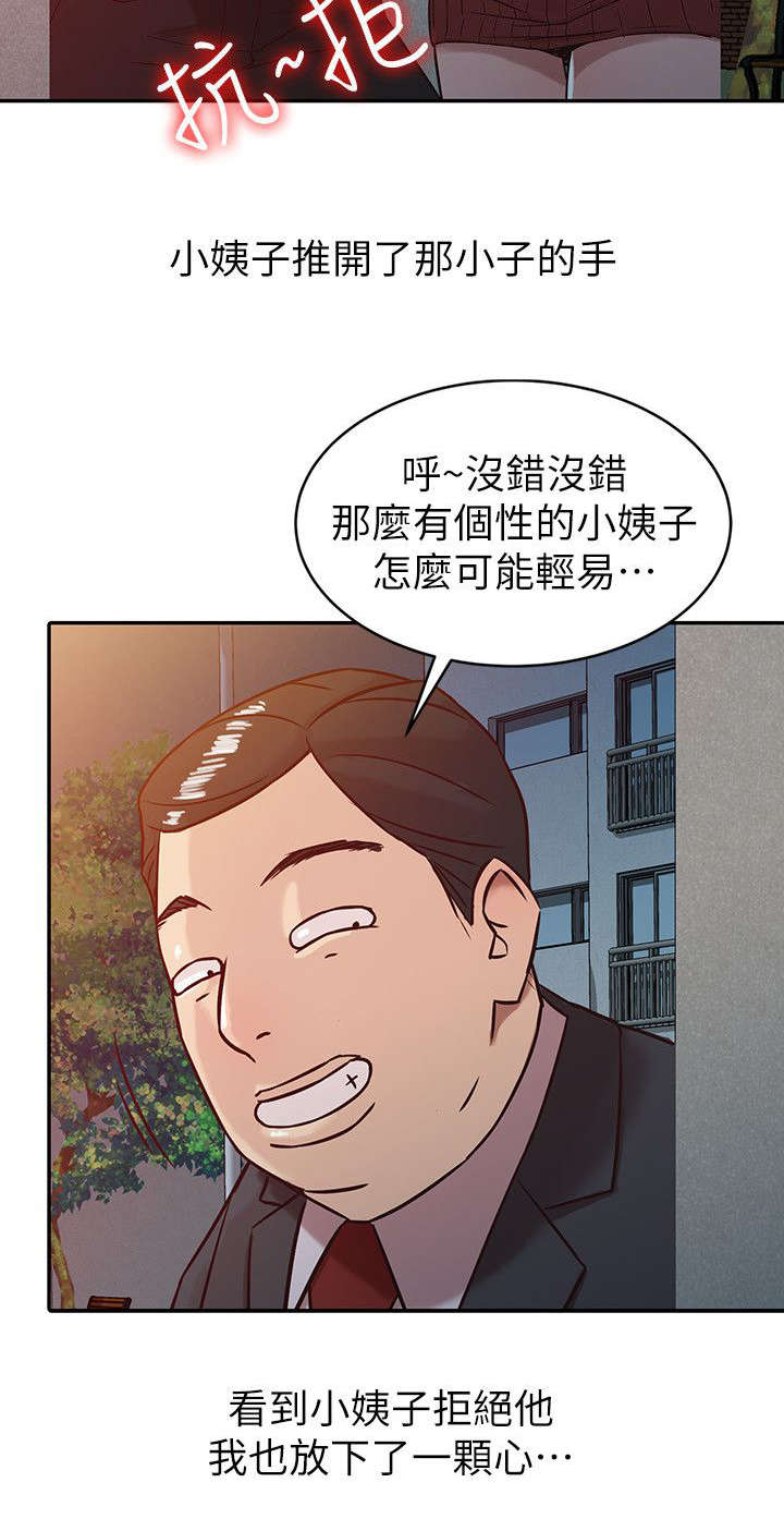 受制于他漫画,第6章：她的男友3图