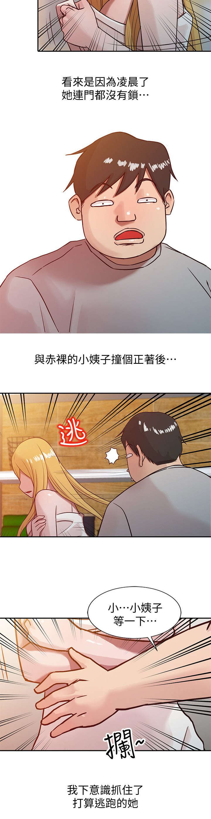 受制于他漫画,第13章：浴室3图