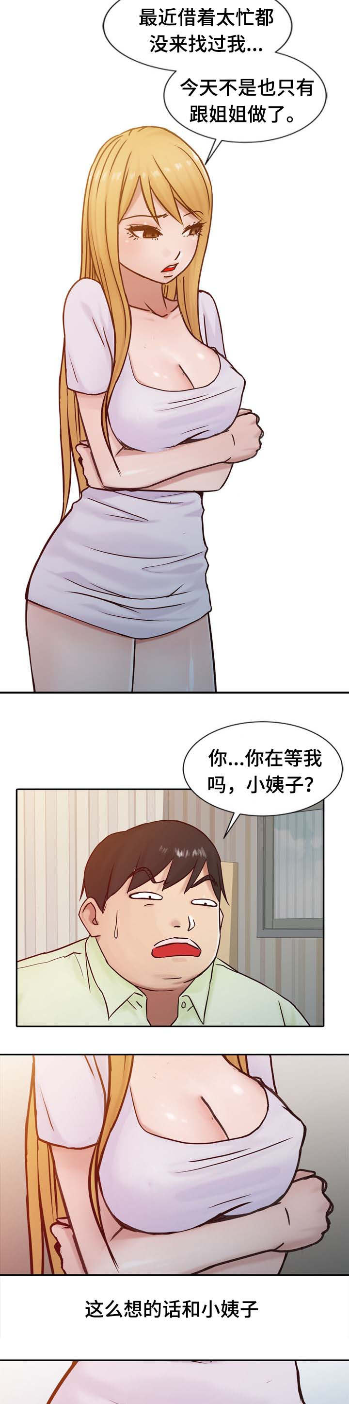 受制于他漫画,第22章：求你3图