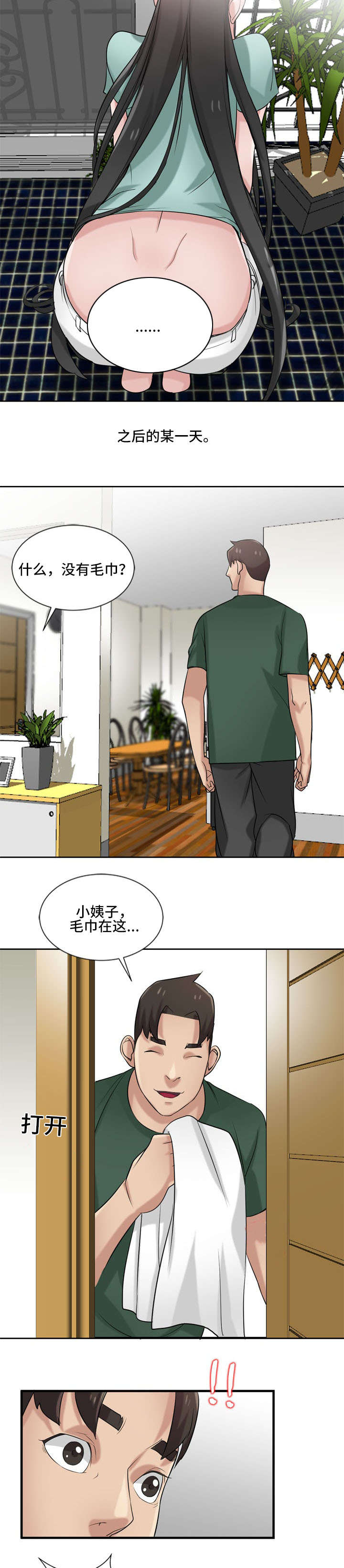 受制于他漫画,第27章：不检点3图