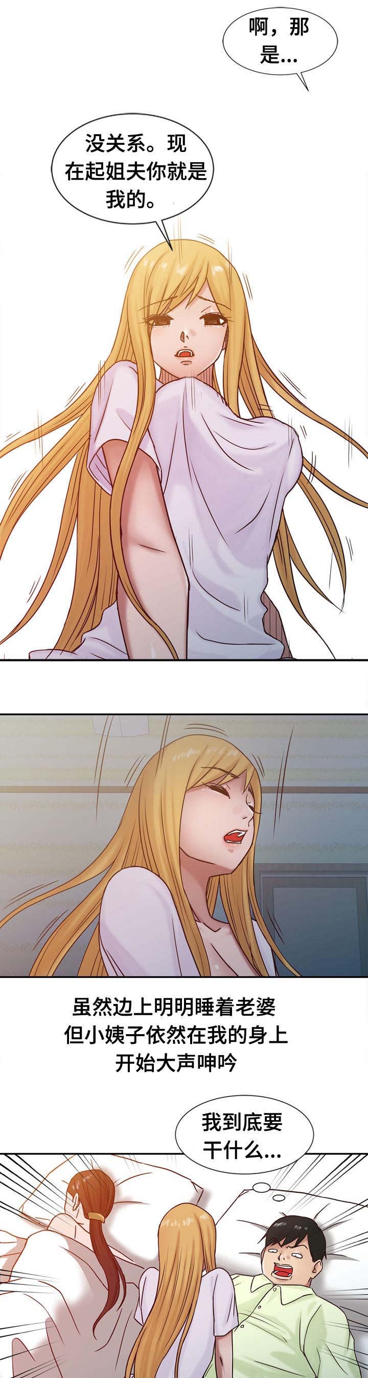 受制于他漫画,第21章：夜访3图